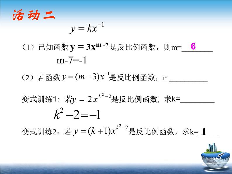 八年级上数学课件《函数》 (3)_苏科版第8页