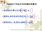 八年级上数学课件《函数》 (7)_苏科版