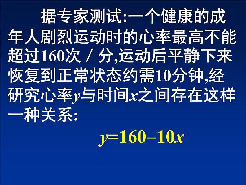 八年级上数学课件《函数》 (14)_苏科版第3页