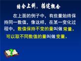 八年级上数学课件《函数》 (14)_苏科版