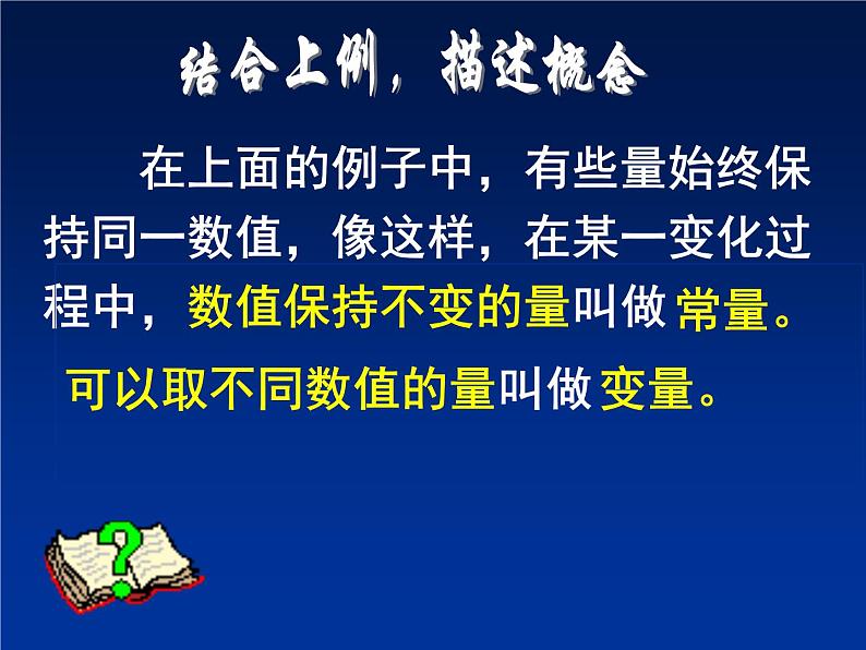 八年级上数学课件《函数》 (14)_苏科版第5页