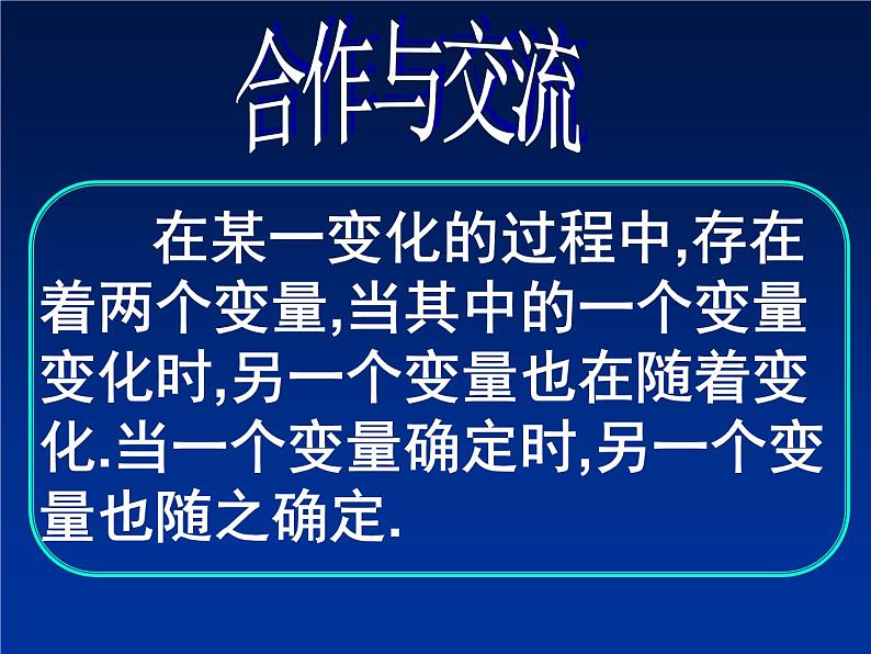 八年级上数学课件《函数》 (14)_苏科版07