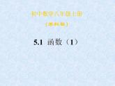 八年级上数学课件《函数》 (8)_苏科版