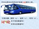 八年级上数学课件《函数》 (8)_苏科版