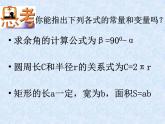 八年级上数学课件《函数》 (8)_苏科版