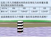 八年级上数学课件《函数》 (8)_苏科版