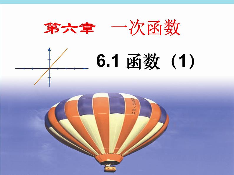 八年级上数学课件《函数》 (5)_苏科版01