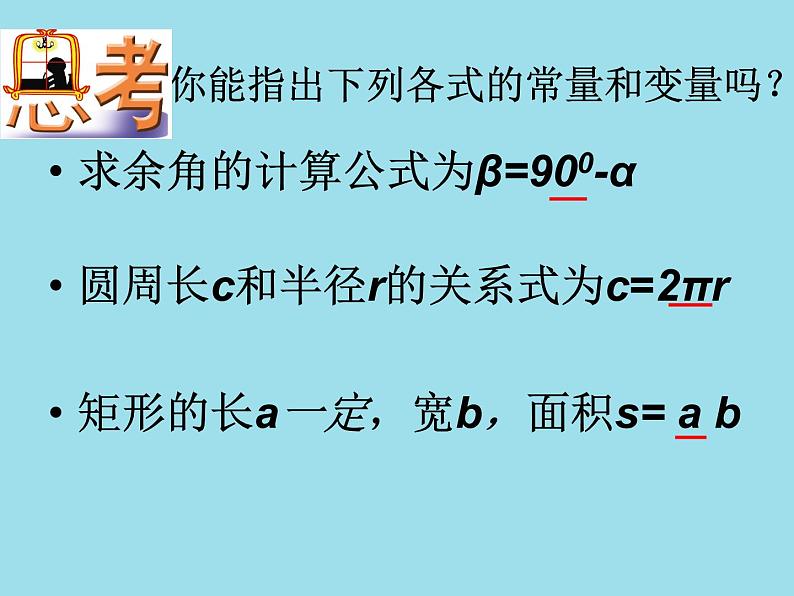 八年级上数学课件《函数》 (5)_苏科版04