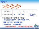 八年级上数学课件《函数》 (16)_苏科版