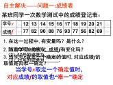 八年级上数学课件《函数》 (15)_苏科版