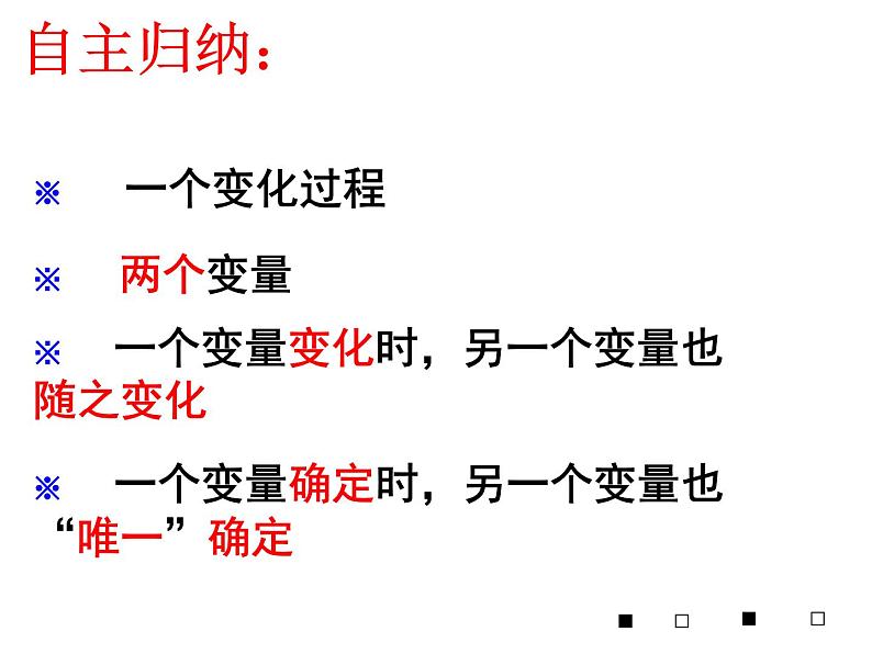 八年级上数学课件《函数》 (15)_苏科版08