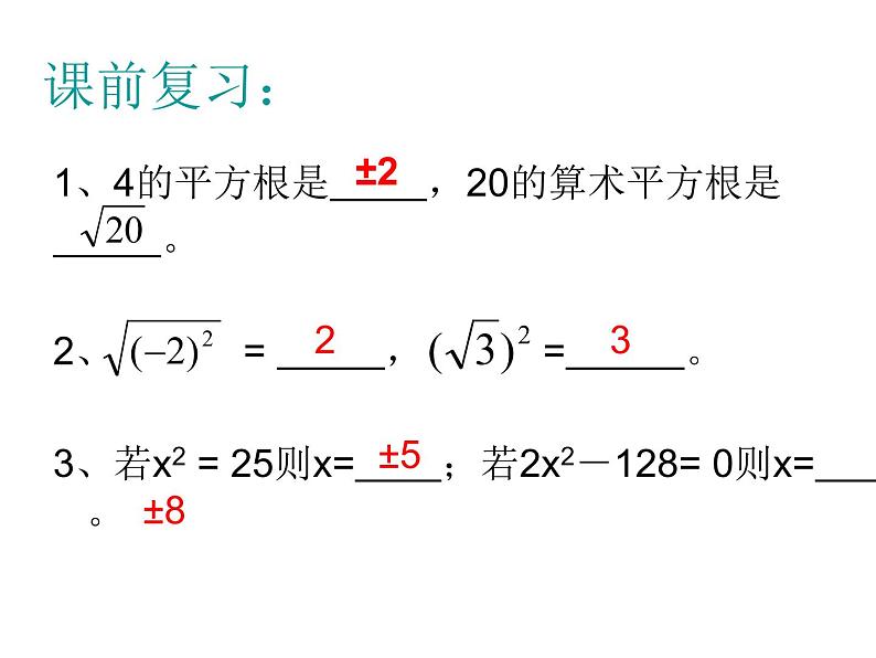 八年级上数学课件《立方根》  (4)_苏科版第2页