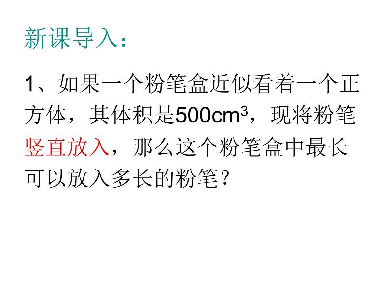 八年级上数学课件《立方根》  (4)_苏科版第3页