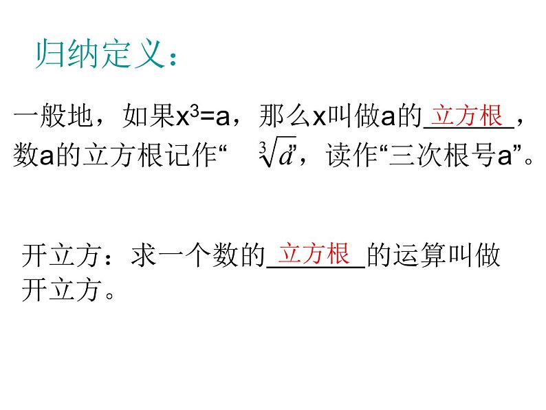 八年级上数学课件《立方根》  (4)_苏科版第4页