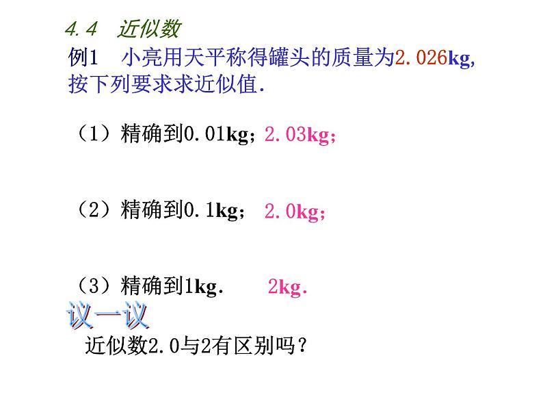 八年级上数学课件《近似数》 (5)_苏科版04