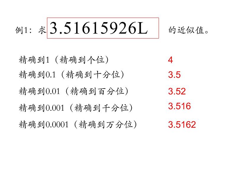 八年级上数学课件《近似数》 (4)_苏科版04