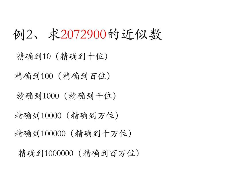 八年级上数学课件《近似数》 (4)_苏科版06