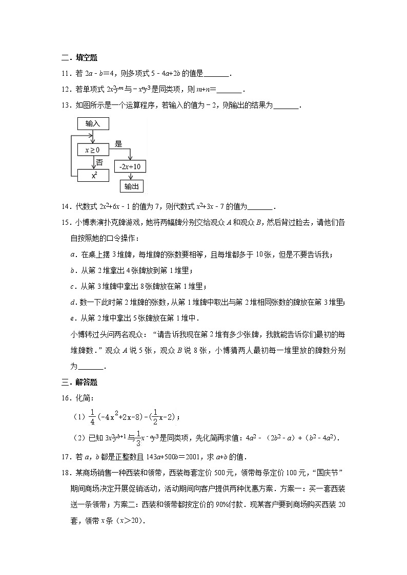 人教版数学七年级上册 第2章 整式的加减单元测试试题（一）02