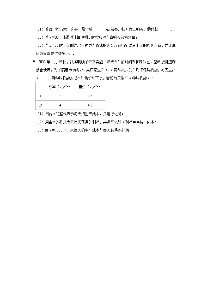 人教版数学七年级上册 第2章 整式的加减单元测试试题（一）03
