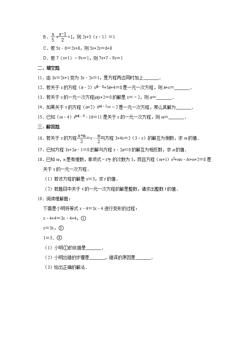 人教版数学七年级上册 第3章 3.1 从算式到方程同步测试试题（一）第2页