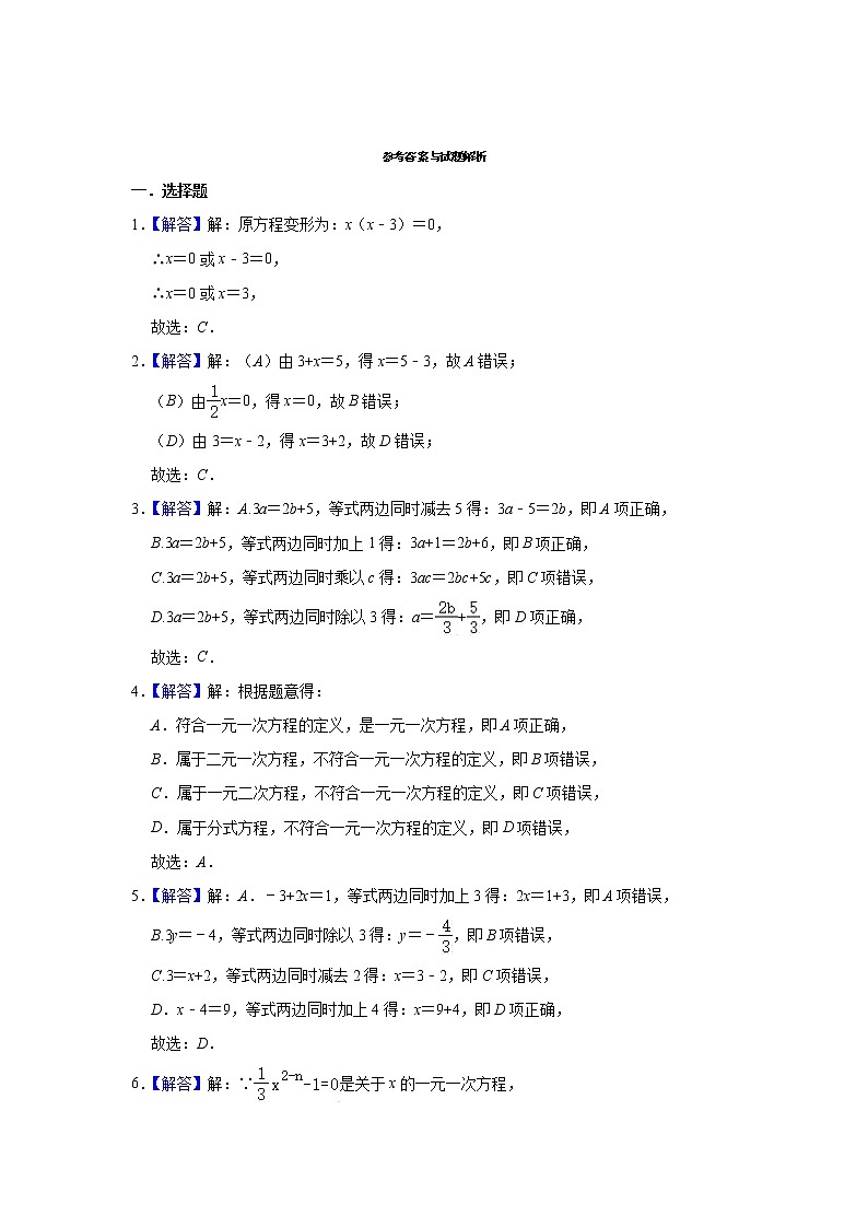 人教版数学七年级上册 第3章 3.1 从算式到方程同步测试试题（一）第3页