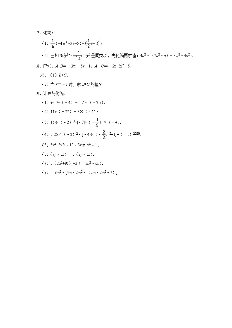 人教版数学七年级上册 第2章 2.2整式的加减同步测验题（一）03