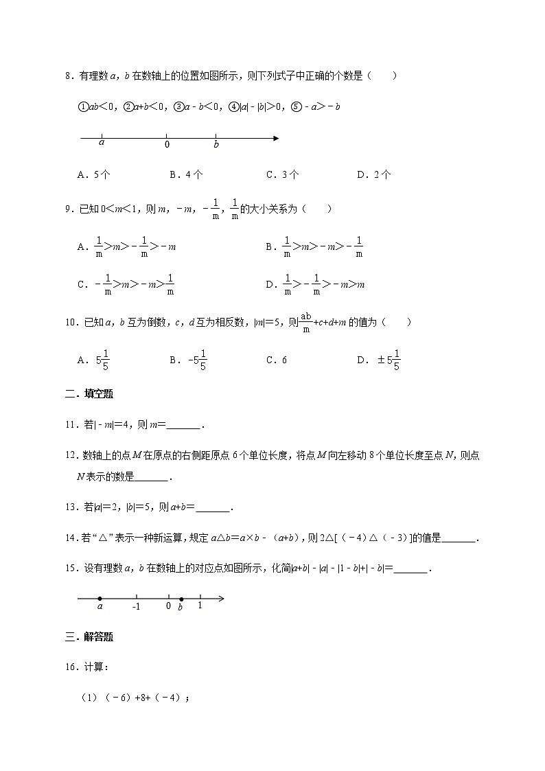 人教版数学七年级上册第1章【有理数】综合培优训练（一）02