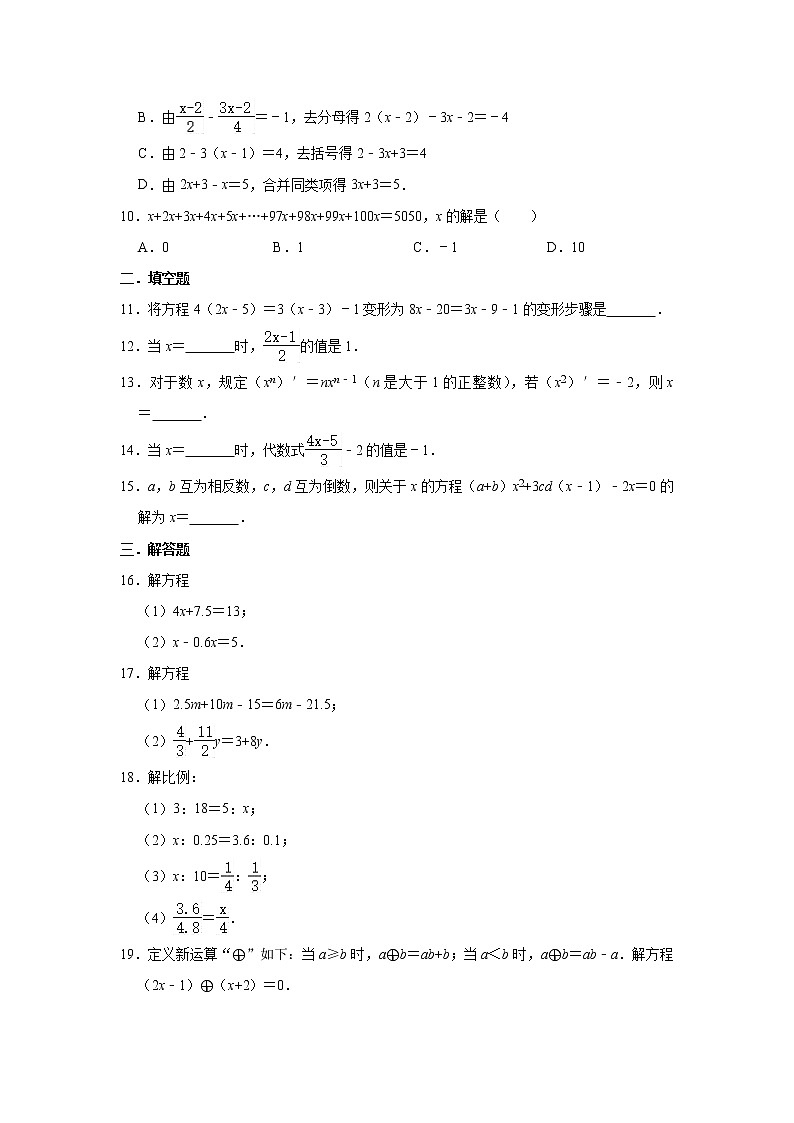 人教版数学七年级上册 第3章 3.2解一元一次方程合并同类项及移项同步测试题（一）第2页