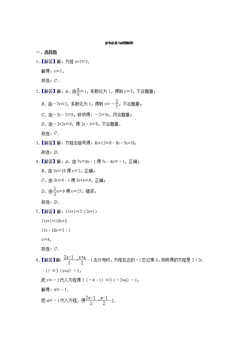 人教版数学七年级上册 第3章 3.2解一元一次方程合并同类项及移项同步测试题（一）第3页