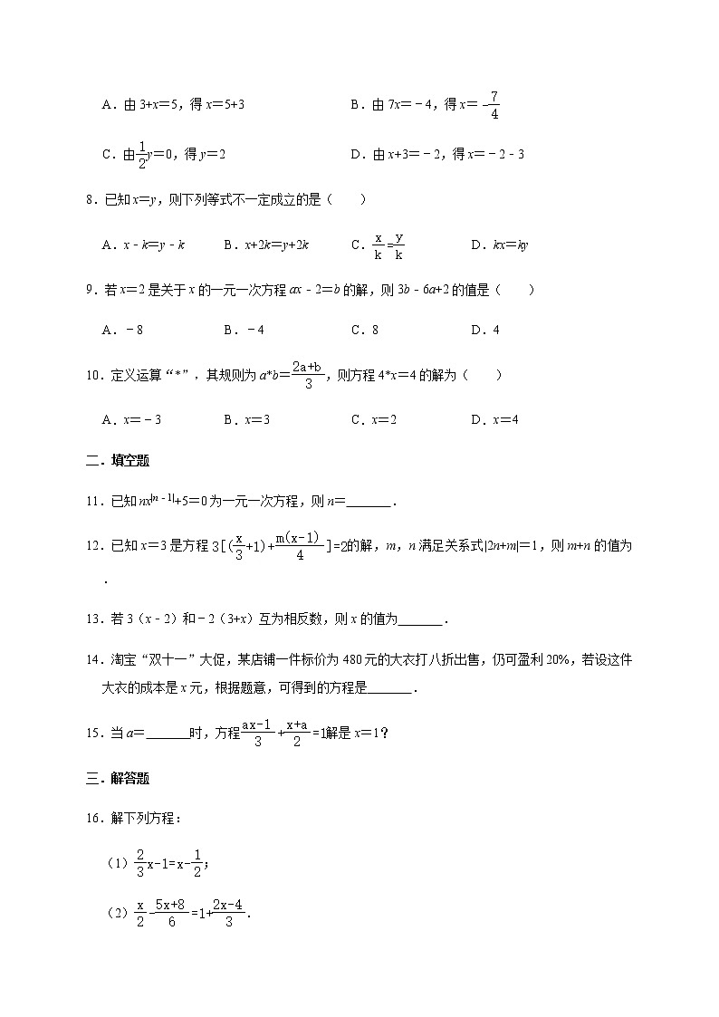 人教版数学七年级上册第3章【一元一次方程】专项提升训练02