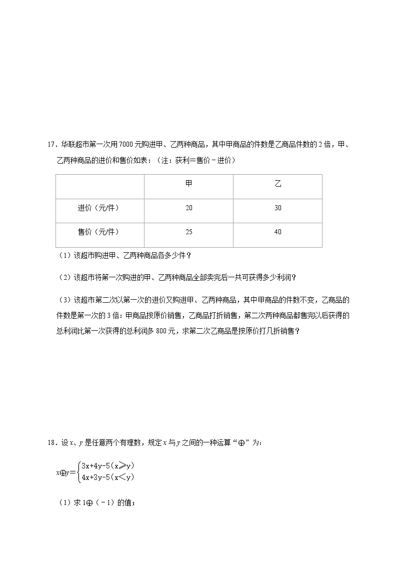 人教版数学七年级上册第3章【一元一次方程】专项提升训练03