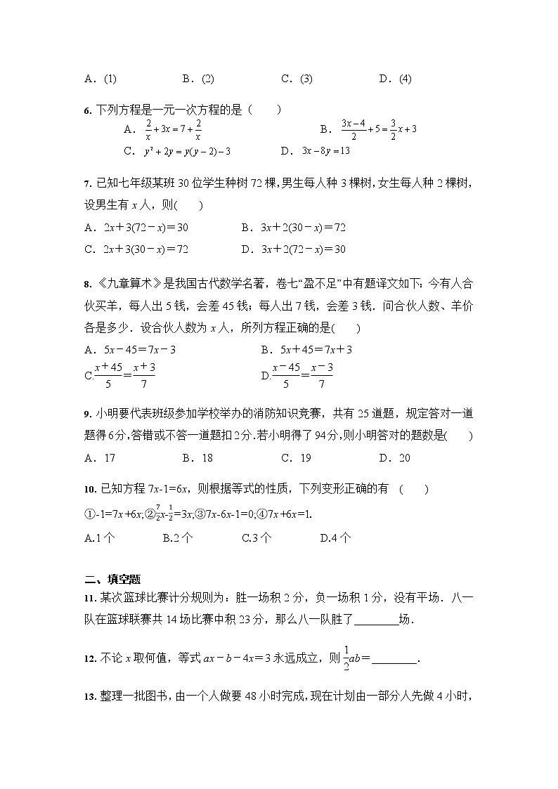 人教版 七年级上册数学 第3章 一元一次方程 综合训练（含答案）02