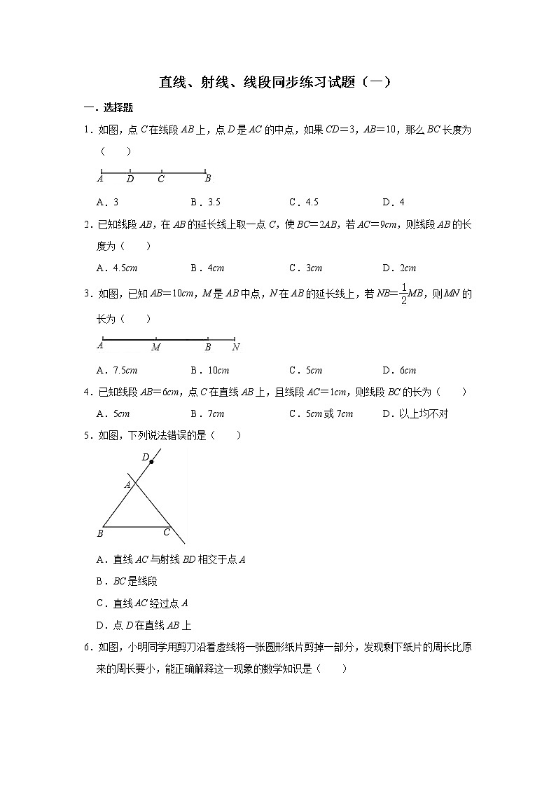人教版数学七年级上册 第4章 4.2直线、射线、线段同步练习试题（一）01