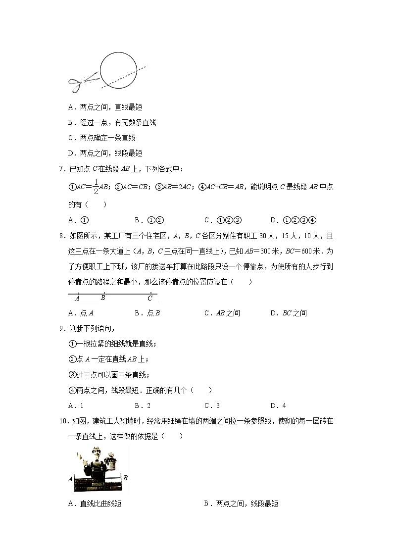 人教版数学七年级上册 第4章 4.2直线、射线、线段同步练习试题（一）02