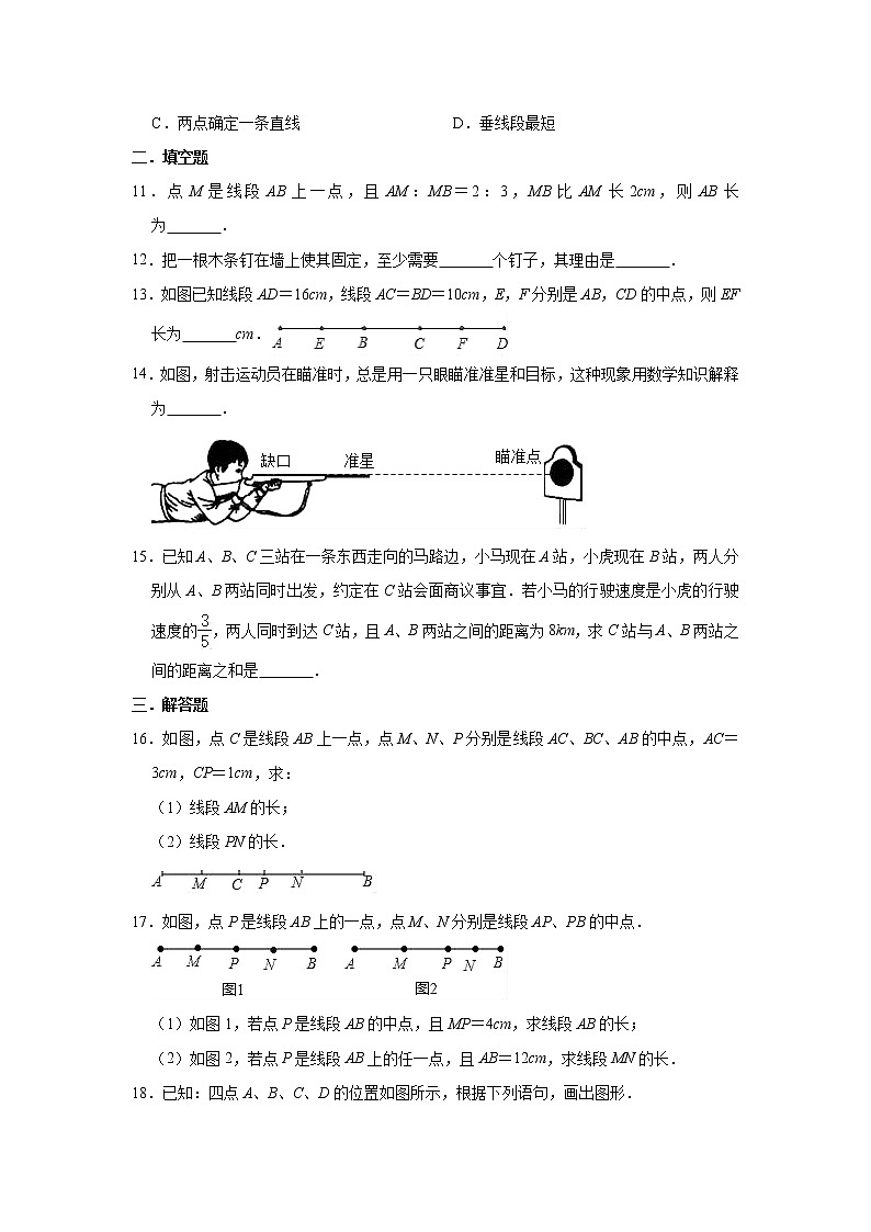 人教版数学七年级上册 第4章 4.2直线、射线、线段同步练习试题（一）03