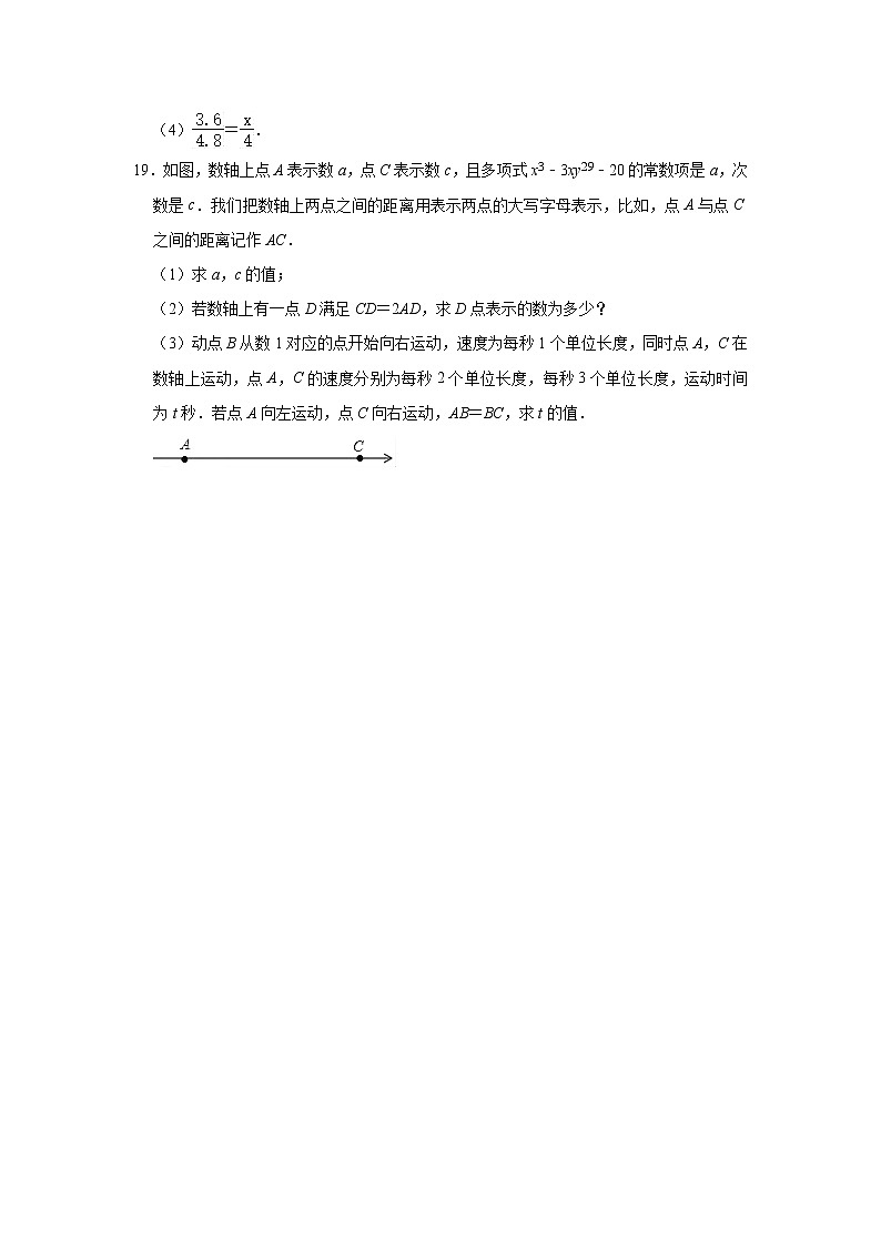 人教版数学七年级上册 第3章 一元一次方程单元测试试题（一）第3页