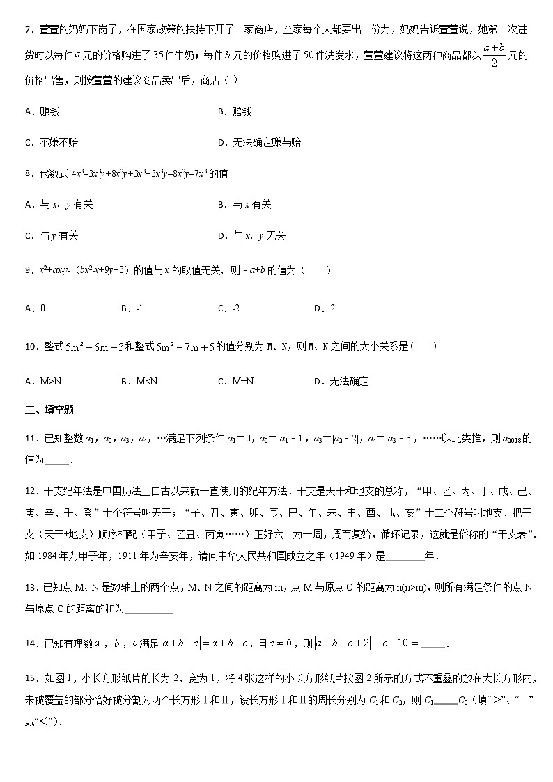 人教版七年级数学上册 第二章 整式的加减 单元练习题02