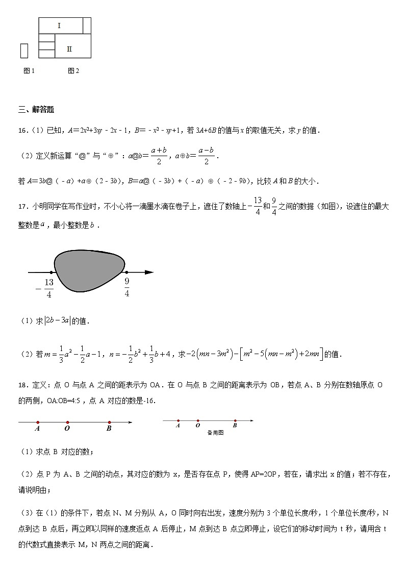 人教版七年级数学上册 第二章 整式的加减 单元练习题03