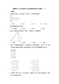 人教版七年级上册4.4 课题学习 设计制作长方体形状的包装纸盒测试题