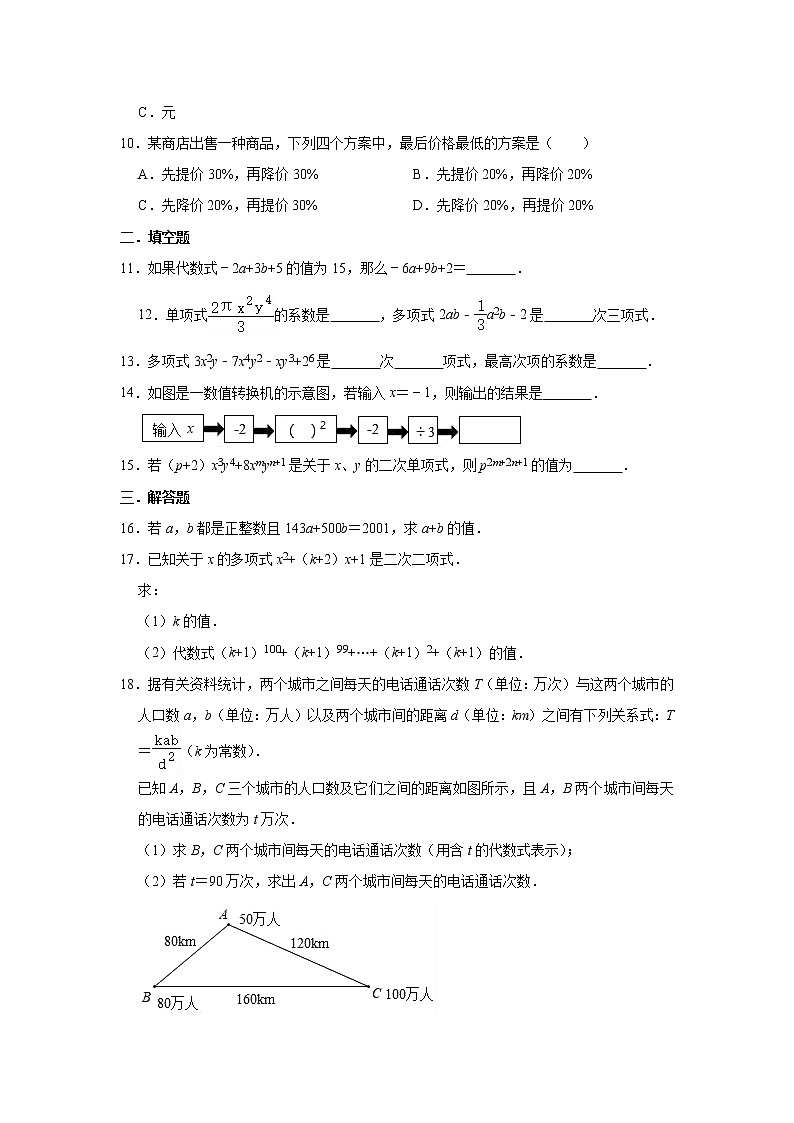 人教版数学七年级上册 第2章 2.1整式同步测验题（一）02