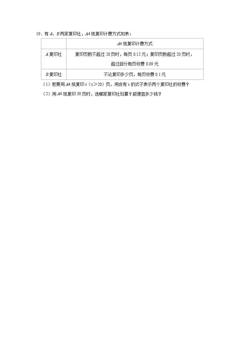 人教版数学七年级上册 第2章 2.1整式同步测验题（一）03