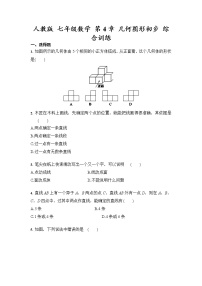 初中第四章 几何图形初步综合与测试课后作业题