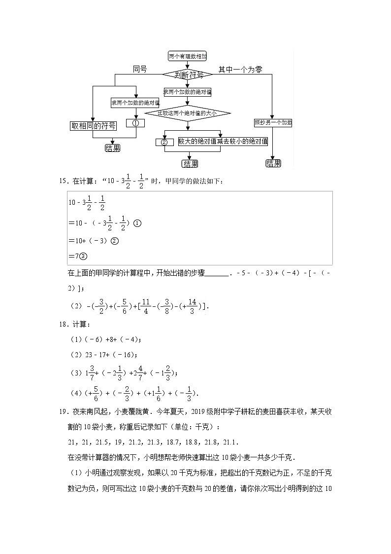 人教版数学七年级上册 第1章 1.3有理数的加减法同步测试试题（一）03