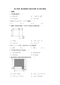 人教版八年级上册第十四章 整式的乘法与因式分解综合与测试课后复习题