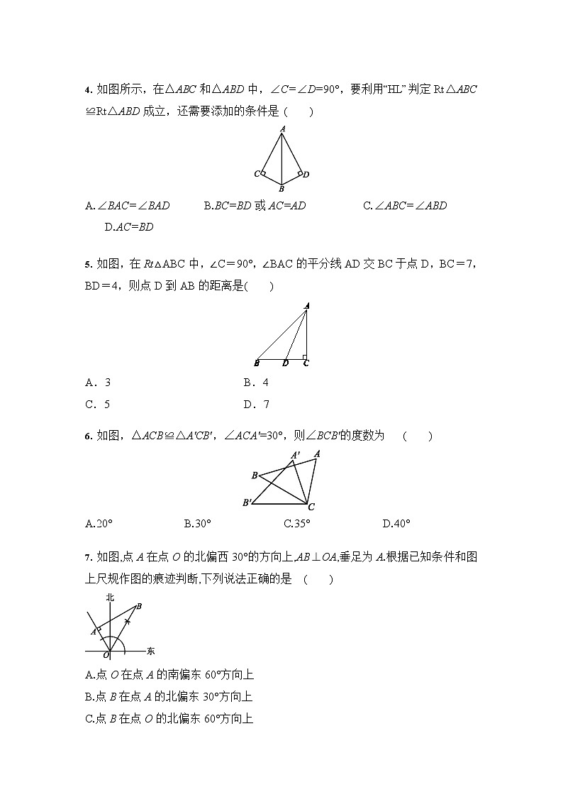 人教版 八年级数学上册 第12章 全等三角形 综合训练（含答案）02