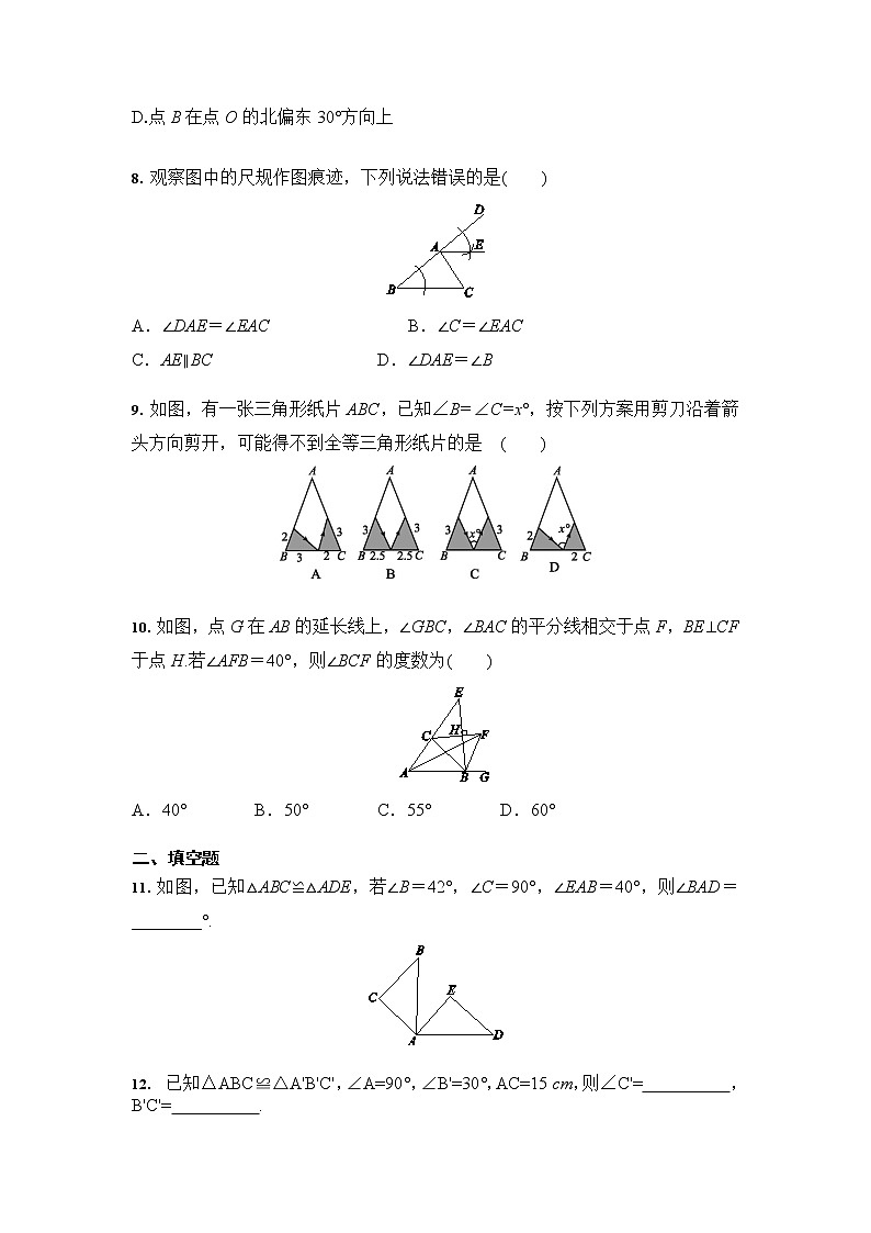 人教版 八年级数学上册 第12章 全等三角形 综合训练（含答案）03