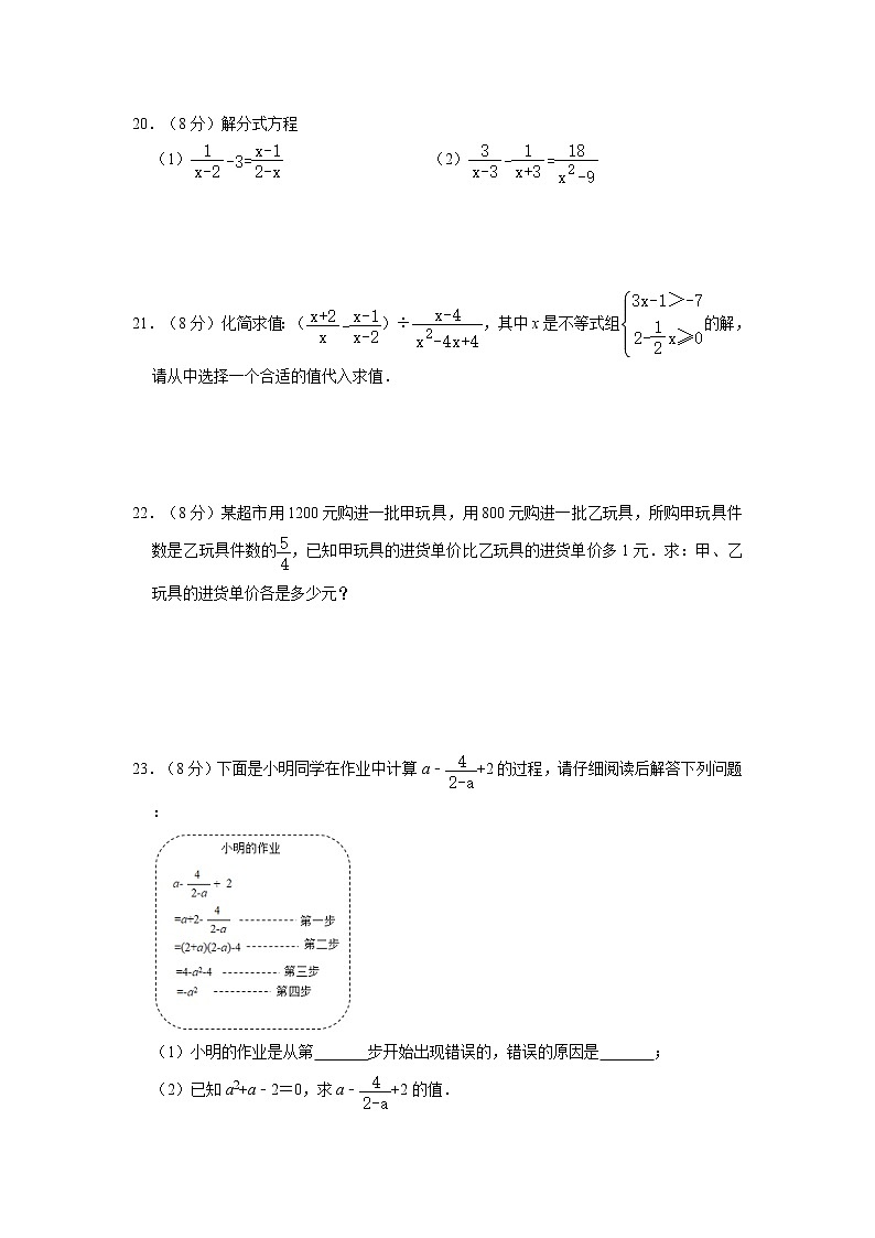 2020年人教版 八年级上册第15章 分式 单元测试卷03