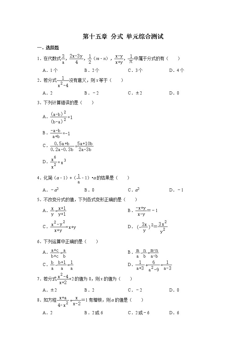 人教版八年级上册数学 第十五章 分式 单元综合测试（含解析）第1页