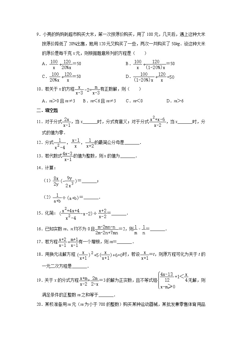 人教版八年级上册数学 第十五章 分式 单元综合测试（含解析）第2页