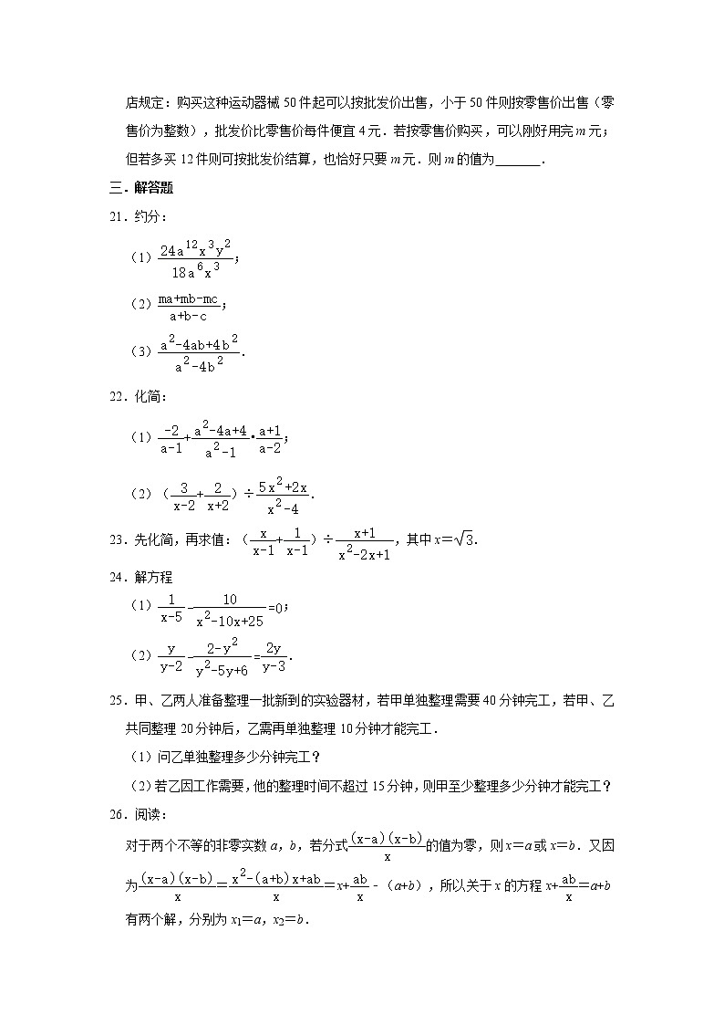 人教版八年级上册数学 第十五章 分式 单元综合测试（含解析）第3页